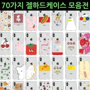 아이폰14프로맥스 70가지 젤 하드케이스 (WB10D04)