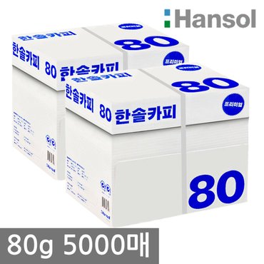 한솔 A4 복사용지(A4용지) 80g 2500매 2BOX/