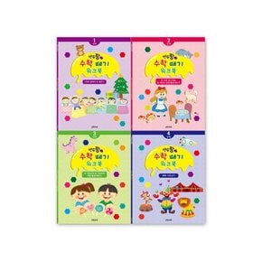 연두팡 수학 떼기 워크북 (4종 중 택1)