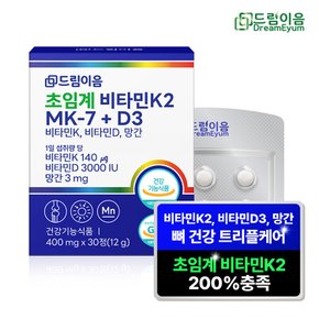 초임계 비타민k2 메나퀴논 MK-7+D3 1개월분