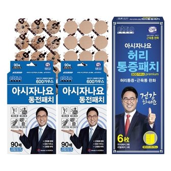  아시자나요 일반 동전패치 (자석30+리필60)X2개 + 허리통증패치 6매X...