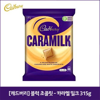 네이쳐굿 캐드버리 블럭 초콜릿 - 캬라멜 밀크 315g
