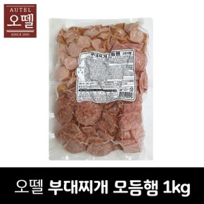 부대찌개 모듬햄 소시지 1kg 무배