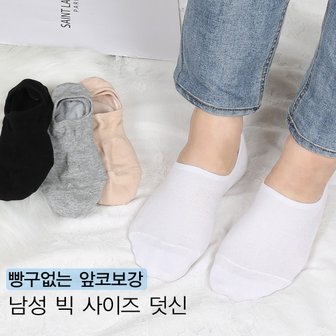  10켤레 남성 빅사이즈 덧신 빵구없는 앞코 보강 실리콘 페이크삭스 벗겨짐 NO 밀착 밴드