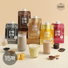 고단백 곡물쉐이크 단백한끼 5종 15팩 골라담기 (검은콩+14곡물+초코+팥+바나나) / 식사대용