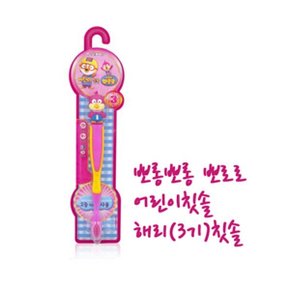 뽀로로 유아 어린이 캐릭터 칫솔 3기 3살부터 해리