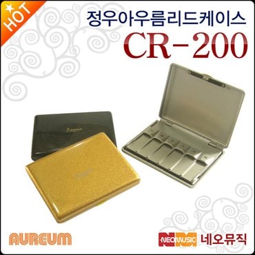 아우름 정우 아우름 리드 케이스 Aureum CR200 클라리넷리드