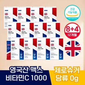 영국산 맥스 고함량 비타민C 1000 비타민씨 분말 가루 30포 8+4개 12개월분