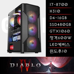 (SSG단독)조립컴퓨터 게이밍 PC 디아블로4 중고컴퓨터 (i7-8700/16G/480G/GTX1060/윈10)