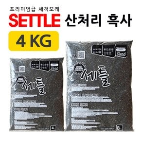 세틀 프리미엄 산처리 자연흑사 4kg 수초용 (3mm) 어항장식 수조 소일 바닥재 모래