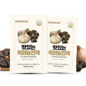 맛있는 흑마늘진액 70ml x 30포 2박스