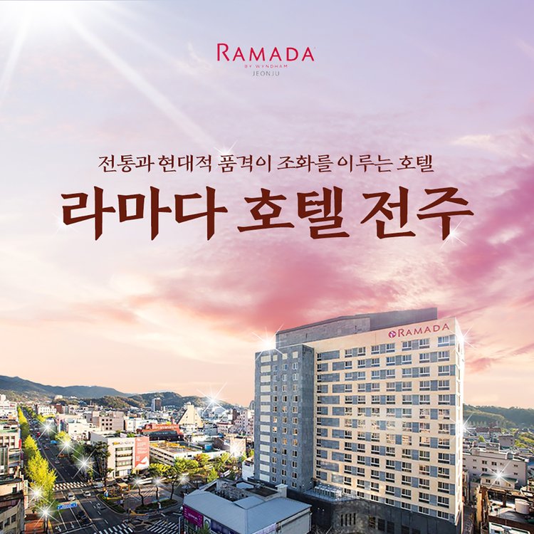 전북] 라마다 전주 (~6/30), Tr,Iip