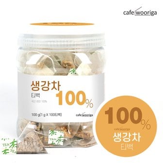 우리가스토리 카페우리가 국산 생강차 100티백