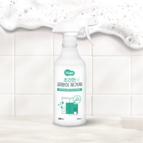 초간편 곰팡이 제거제 500ml  3개/곰팡이제거/곰팡이스프레이/화장실청소/살균99.9%