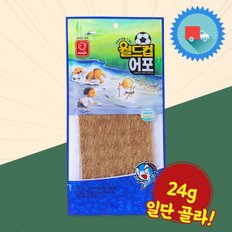  월드컵 어포 X 11 한진 미니간식 추억의 옛날 그맛 간식 안주