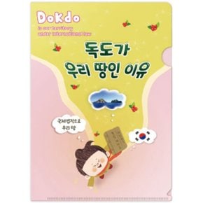 보물섬 독도 L 홀더 : 독도가 우리 땅인 이유 3