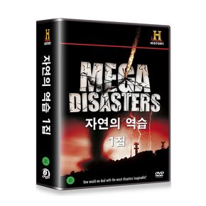 DVD - 히스토리채널: 자연의 역습 1집 MEGA DISASTERS