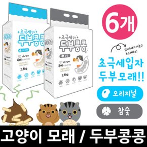 고양이 두부모래 두부콩콩 7L 오리지날 참숯 초극세입자 모래 택1[6개 1박스]