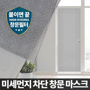 미세먼지 황사 창문필터 방충망 벌레 모기 해충차단