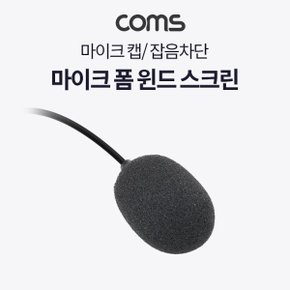 핀마이크 폼 윈드 스크린 마이크 캡 소형