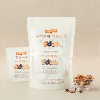  유명산지 하루견과 100g (20gx5입)