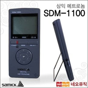 삼익메트로놈 Samick SDM-1100 / SDM1100 디지털/튜너