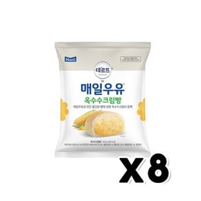 매일우유 옥수수 크림빵 베이커리간식 145gx 8개