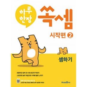 하루 한장 독해 시작편 2 : 짧은 글 독해하기