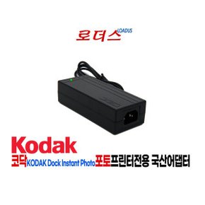 코닥프린터 A653-2402500D MPA7601호환 24V 2.5A 1.8A 로더스 국산 /보호회로/KC안전인증