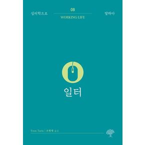 일터