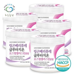 링곤베리 퓨레 글루타치온 로즈힙 엘라스틴 분말 180gx5통