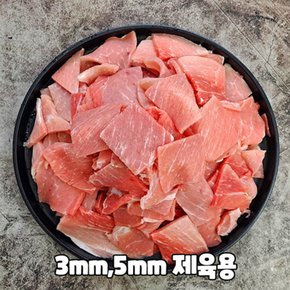 국내산 돼지고기 뒷다리살 후지 제육용 3mm 두께 500g