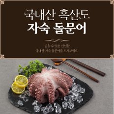 국내산 자연산 흑산도 문어 자숙 돌문어 스킨포장 한마리