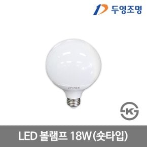 LED볼전구 볼램프 LED전구 E26 숏타입 18W 주광색/전구색