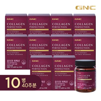 GNC 콜라겐 퍼팩션 10박스(40주분) 저분자콜라겐 펩타이드
