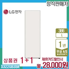 오브제 컨버터블 엘지냉장고 386L 우열림/베이지 X322GB3SK 5년 41000