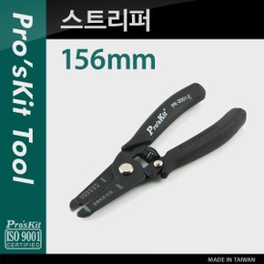 Prokit 스트리퍼(절연 손잡이) PK539