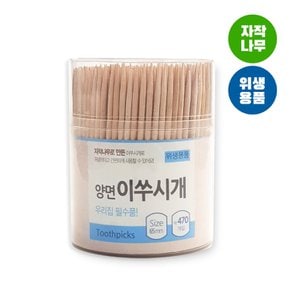 양면이쑤시개 (원형 470개입)/원통요지/자작나무/대나무이쑤시개