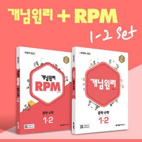 사은품증정 개념원리 중학 수학+RPM 중학 수학 1 2 세트 수학노트 증정_P352269783