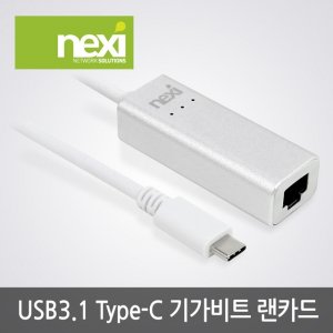 엠지솔루션 NX512 USB3.1 랜카드 (NX-UE31)