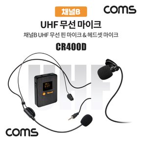 채널B UHF 무선 헤드셋 마이크+핀마이크 CR400D