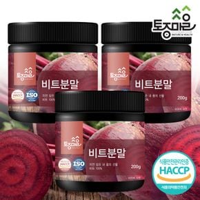 HACCP인증 국산 비트분말 200g X 3개[33352278]