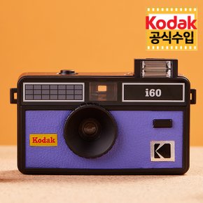 필름 카메라 i60 Very Peri (베리 페리) 다회용 토이 카메라