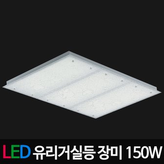 비스코 거실등 유리거실등 장미 150W 삼성칩 LED등기구