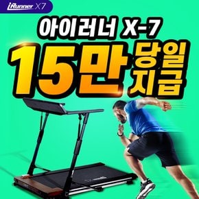 런닝머신 렌탈 아이러너 런닝머신 공식판매처 i-Runner X-7 4년의무 월42900