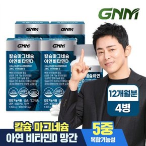 [총 12개월분] GNM 칼슘 마그네슘 아연 비타민D 90정 x 4병 / 망간 뼈...