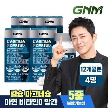 GNM자연의품격 [총 12개월분] GNM 칼슘 마그네슘 아연 비타민D 90정 x 4병 / 망간 뼈...