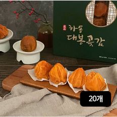 하동 대봉곶감 20개 1.8kg(900gX2팩)[33537079].