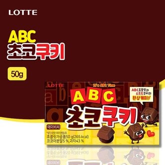 롯데칠성 ABC 초코쿠키(50g)