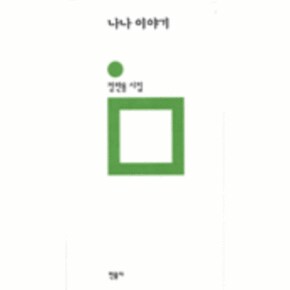 나나 이야기